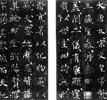 《雁塔圣教序碑》册(明拓本,局部)