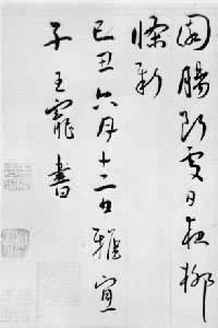 《草书杂诗卷》(部分)