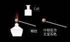 硼砂珠实验