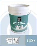 墙锢