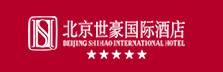 北京世豪国际酒店