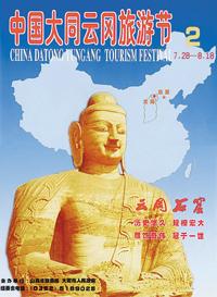 中国大同云冈旅游节