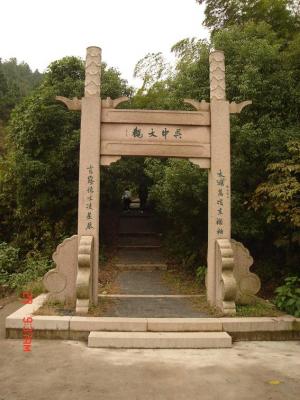 穹窿山