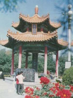 清丰亭