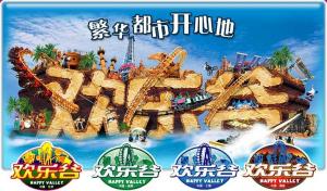 欢乐谷