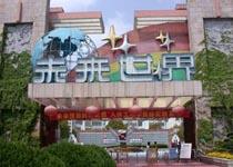 杭州未来世界公园