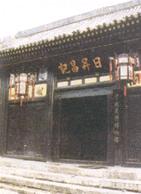 日昇昌