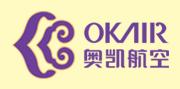 奥凯航空有限公司