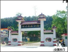 韶关国家森林公园