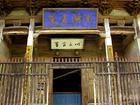 南湖书院