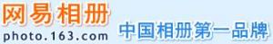 163相册