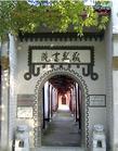 敬敷书院
