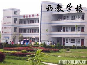 新郑市中等专业学校