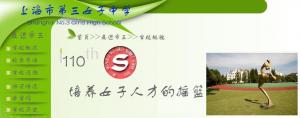 市三女中