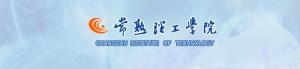 常熟理工学院