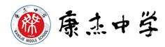 山西省运城市康杰中学
