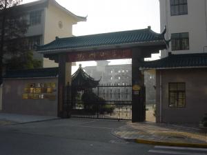上海市浦东新区观澜小学