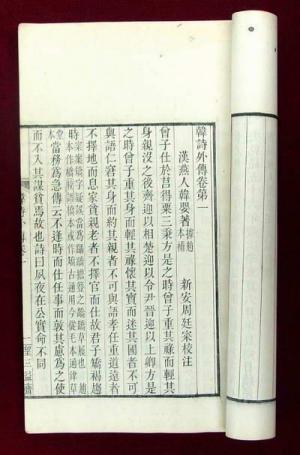 韩诗外传