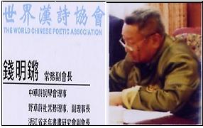 钱明锵