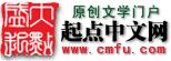 起点中文网