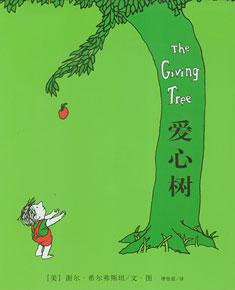 谢尔·希尔弗斯坦