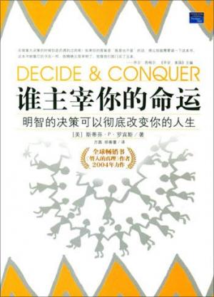 谁主宰你的命运