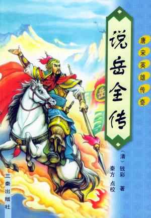 说岳