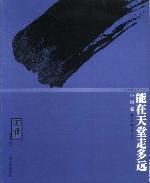 能在天堂走多远