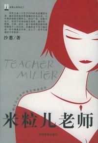 米粒儿老师