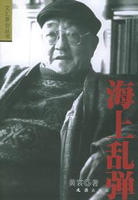 海上乱弹