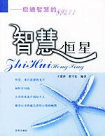 智慧恒星