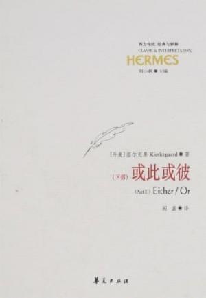 或此或彼