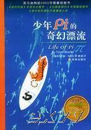少年pi的奇幻漂流