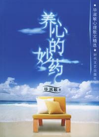 养心的妙药