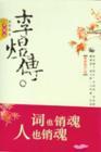 一斛珠·晓妆初过