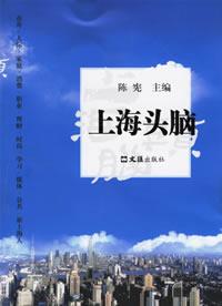 上海头脑