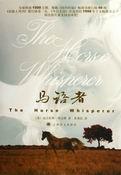 《马语者》