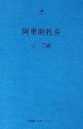 《阿里斯托芬：云•马蜂》