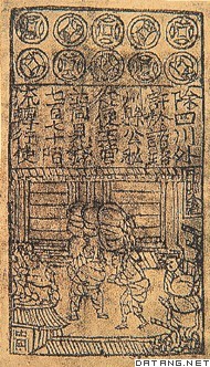 北宋交子