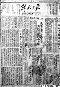 《解放日报》创刊号（上海）