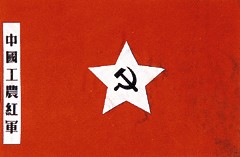 中国工农红军军旗