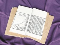 《则古昔斋算学》中关于尖锥求积术的记载