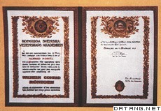 1901年授予W.K.伦琴的第一张诺贝尔物理学奖奖状