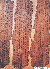 马王堆帛书