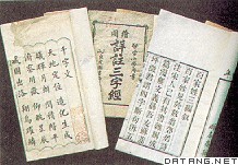 蒙学课本《千字文》、《百家性》、《三字经》书影