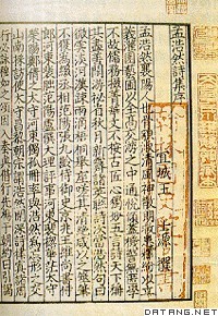 《孟浩然集》书影（南宋初刻本）