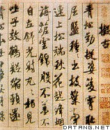 《蜀素帖》（局部）