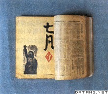 《七月》封面