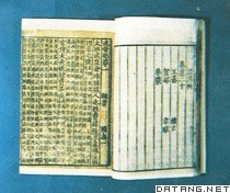 《三国志》书影（宋刻递修本）
