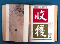 《收获》封面